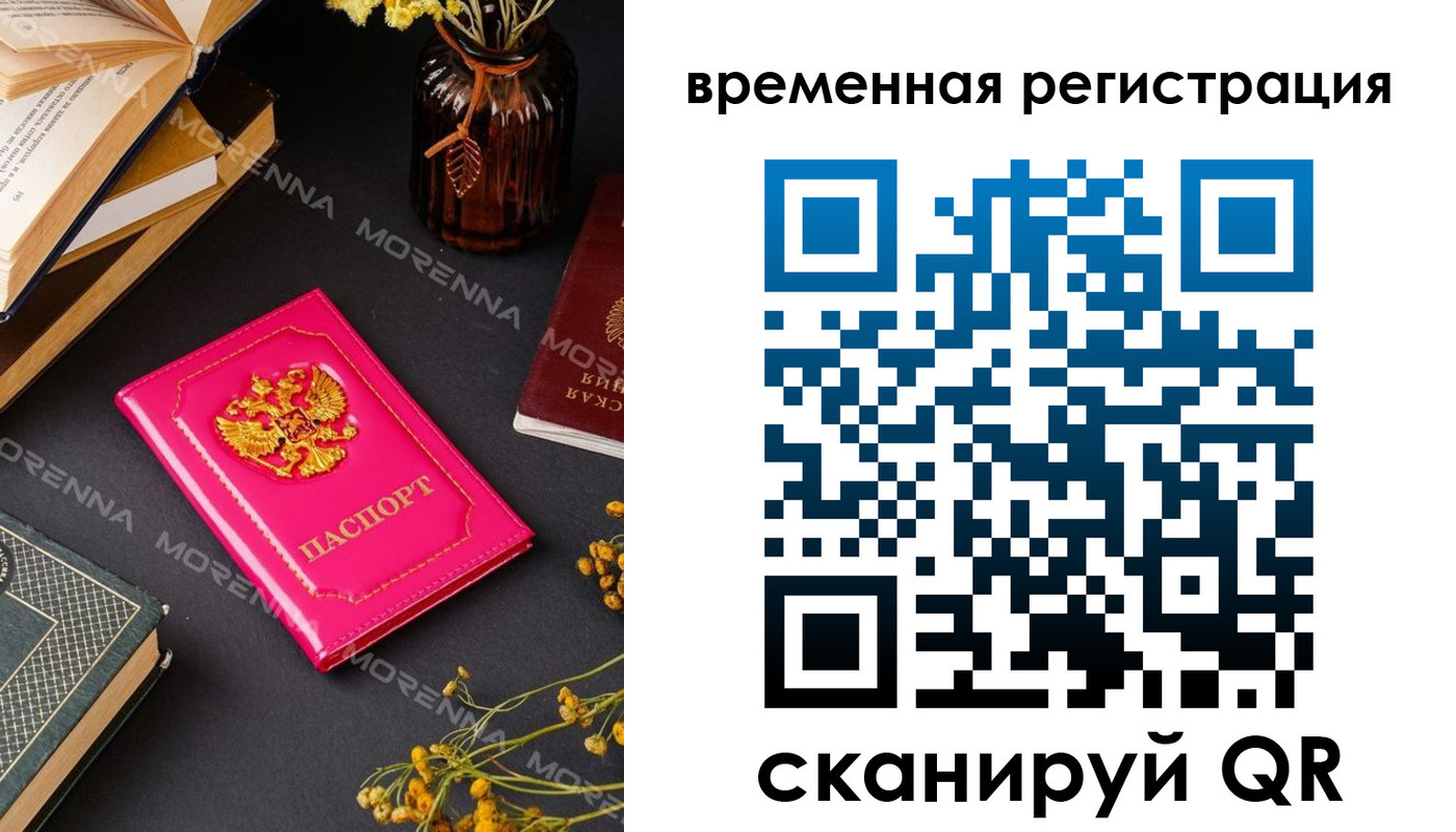 временная регистрация надежно в Подольске