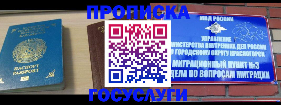 временная регистрация адрес в Подольске