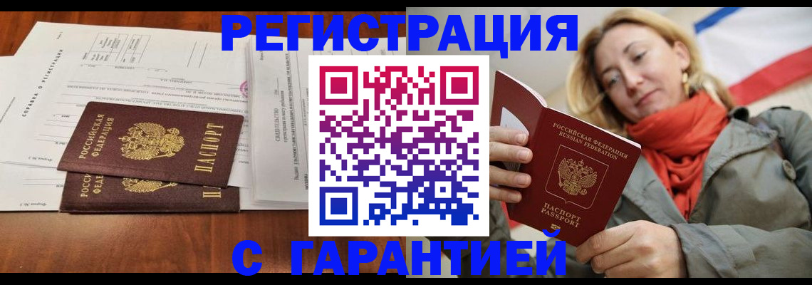 временная регистрация 2025 в Подольске