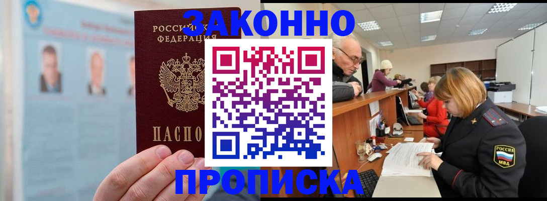 временная регистрация для всех в Подольске