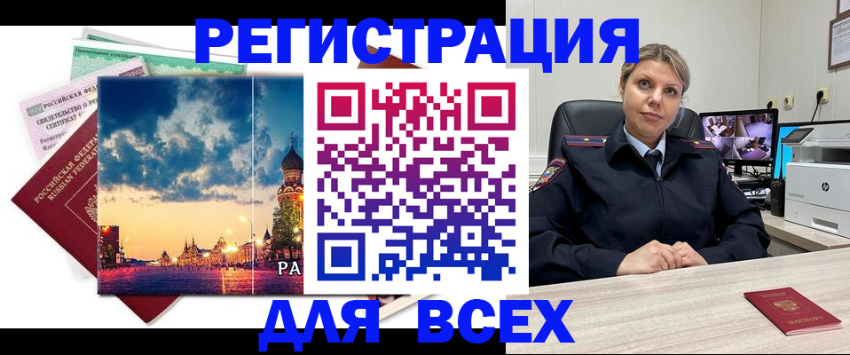 прописка 2025 в Подольске