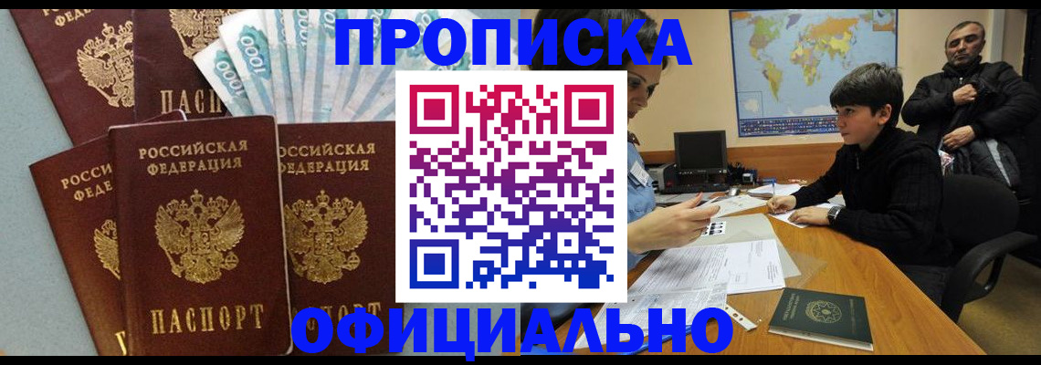 регистрация в Подольске